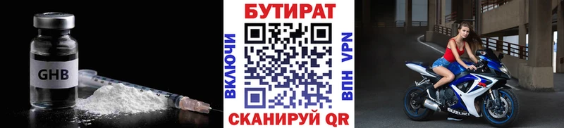БУТИРАТ вода  Купить где  Черкесск 